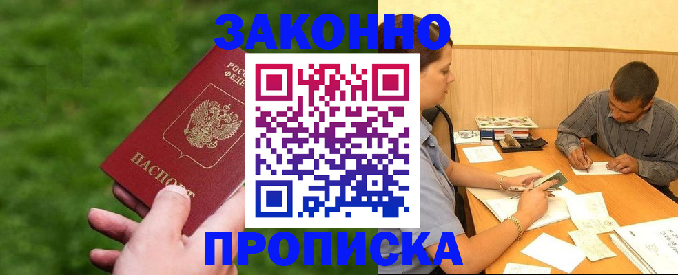 прописка паспорт в Апрелевке