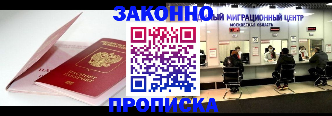 прописка иностранных граждан в Апрелевке