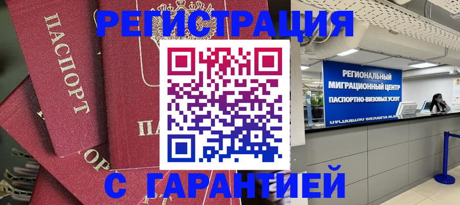 прописка штамп в Апрелевке