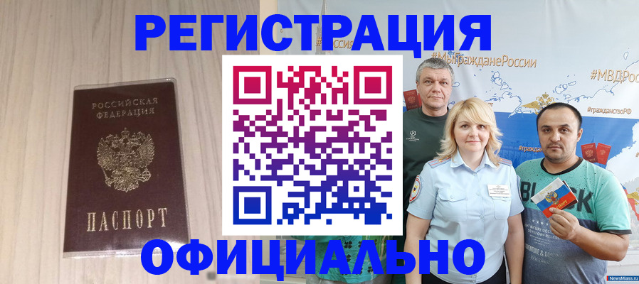 временная регистрация законно в Апрелевке