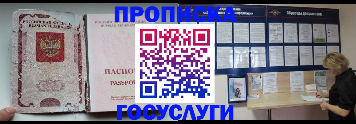 временная регистрация недорого в Апрелевке