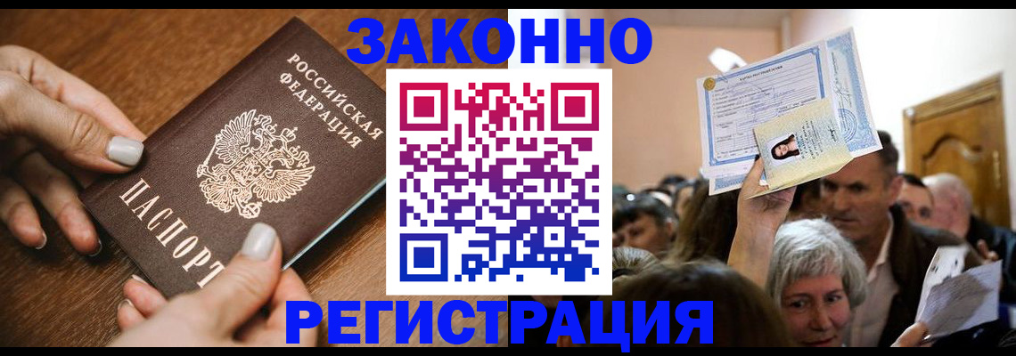 регистрация в Апрелевке
