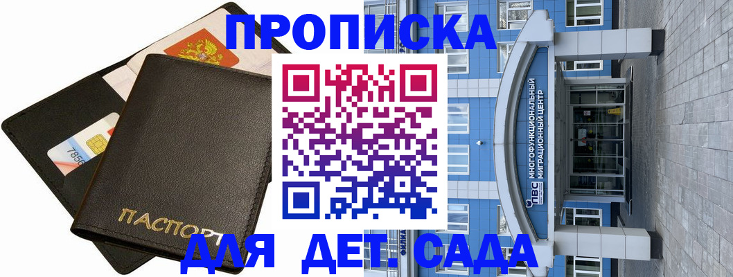 купить прописку в Апрелевке